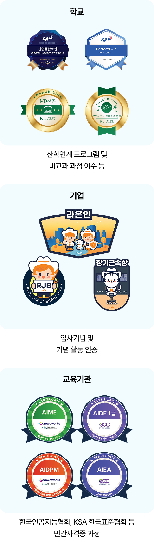 OmniOne Badge 플랫폼 활용처