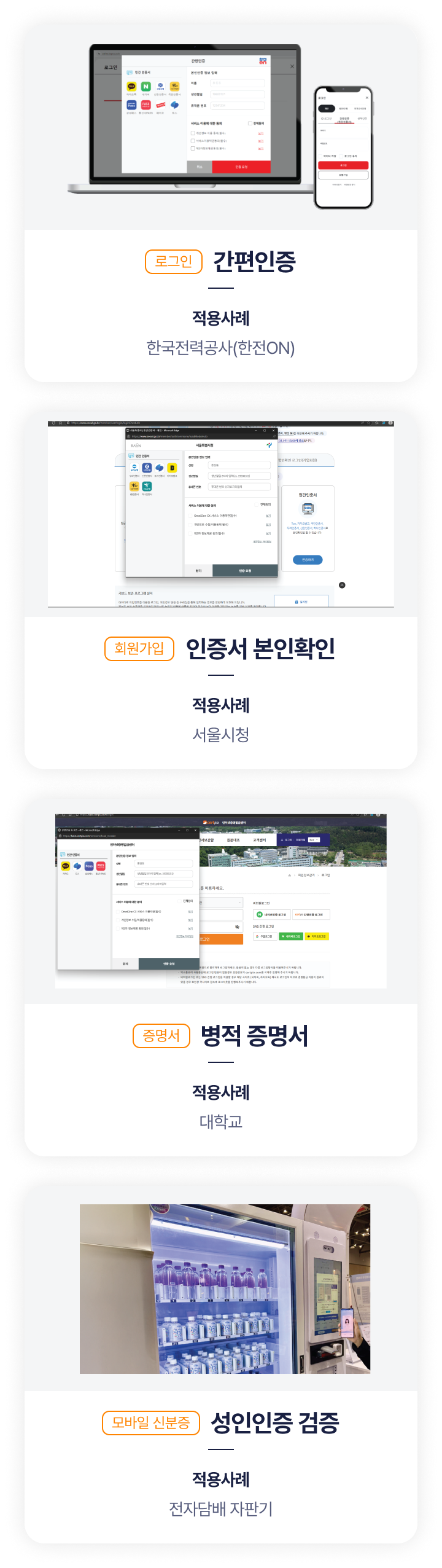 OmniOne CX 플랫폼 주요 활용처 이미지