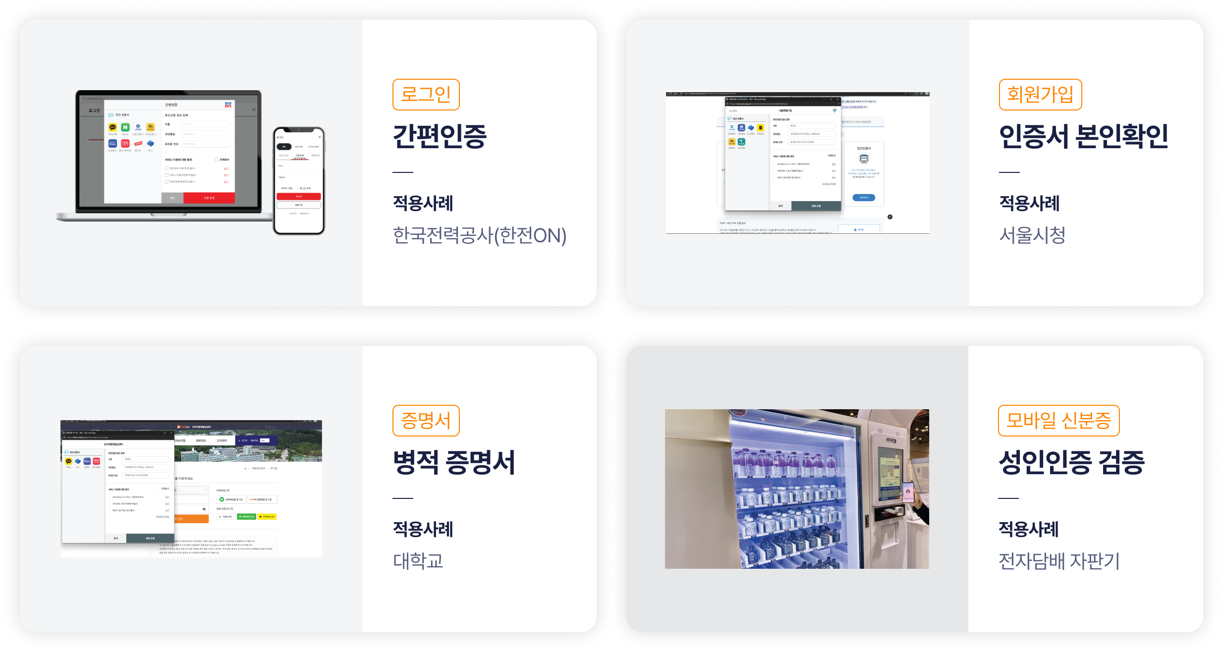 OmniOne CX 플랫폼 주요 활용처 이미지